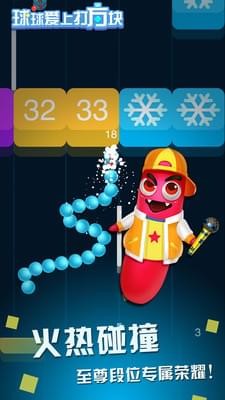 球球爱上打方块