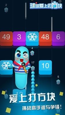 球球爱上打方块