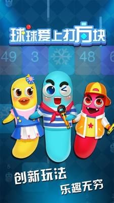 球球爱上打方块