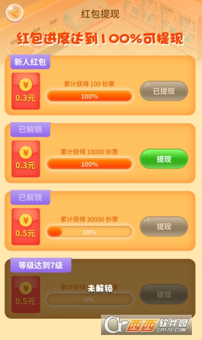 创意超市安卓版