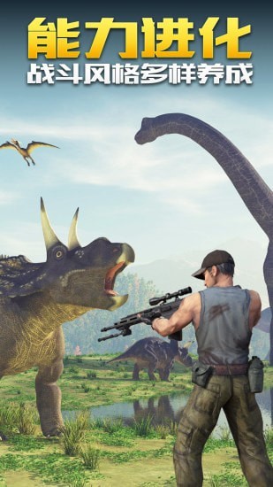 恐龙射击生存