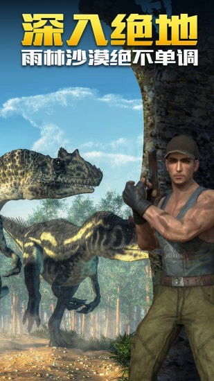 恐龙射击生存