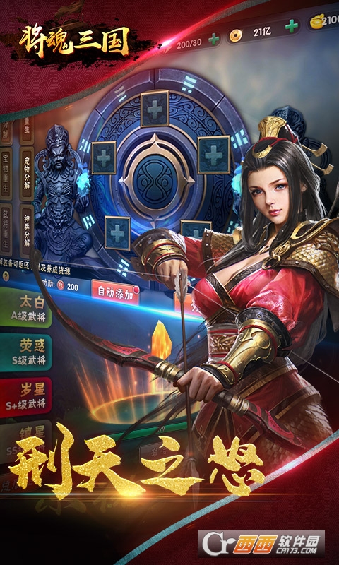 将魂三国折扣版