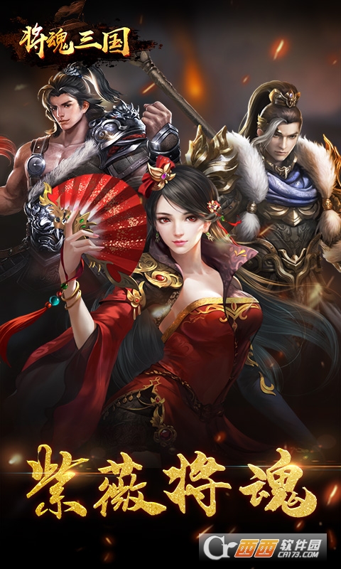 将魂三国折扣版