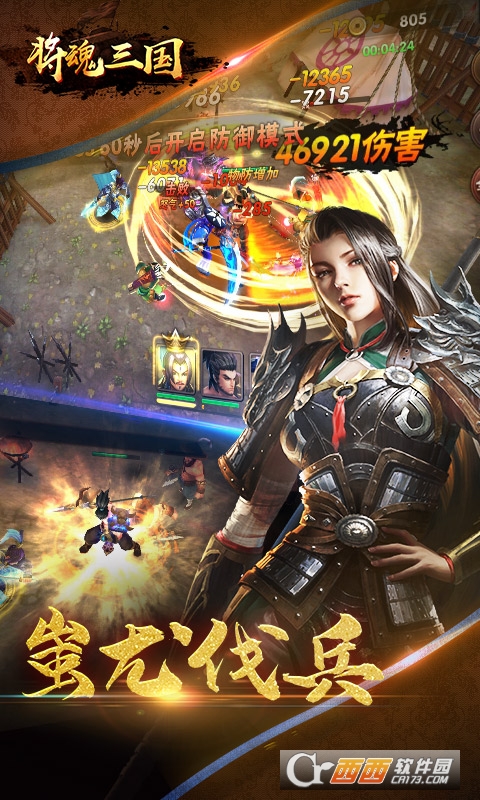 将魂三国折扣版