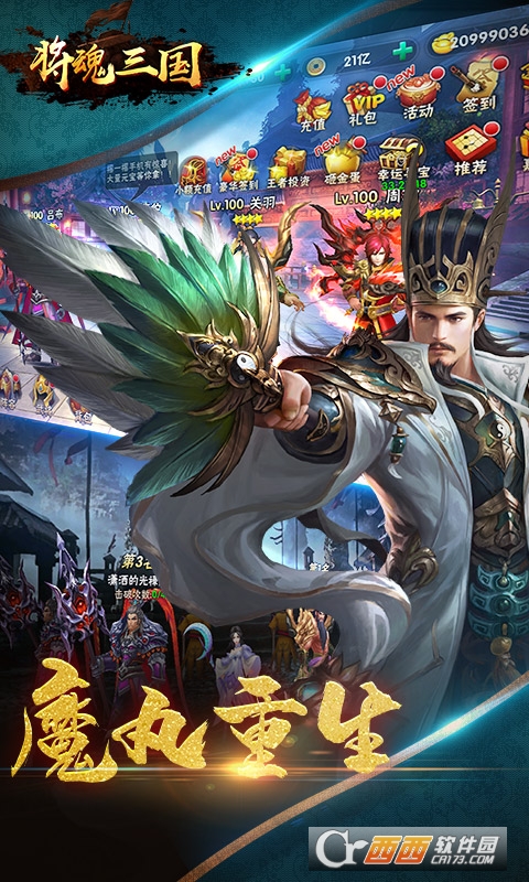 将魂三国折扣版