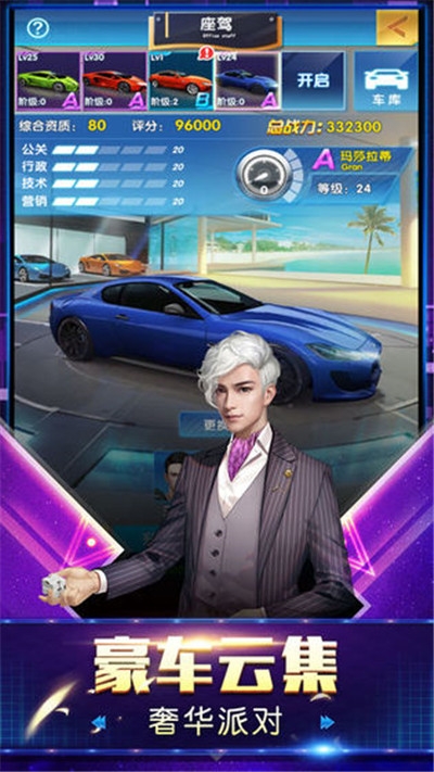 富豪传奇2无限金币版