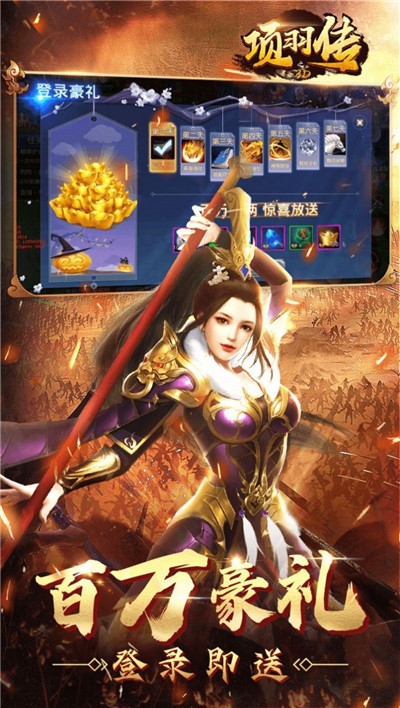 项羽传之烽火燎原