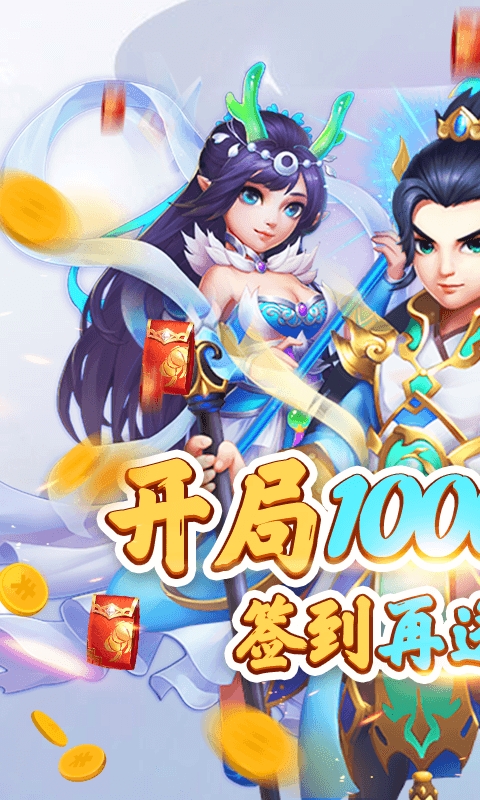 妖游记送千元真充版