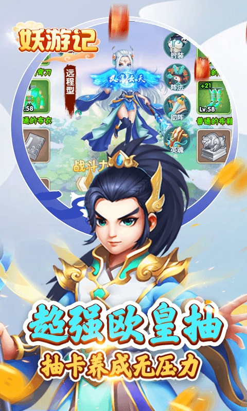 妖游记送千元真充版