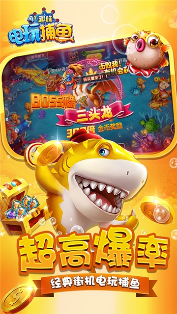 趣味电玩捕鱼百度版