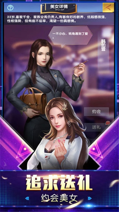 富豪传奇2抖音版