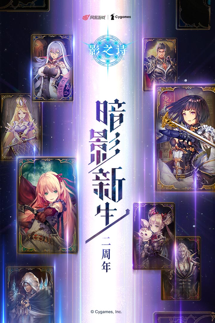 影之诗联想版本