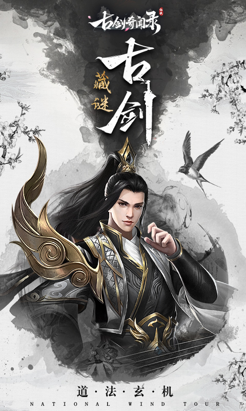 古剑奇闻录折扣版