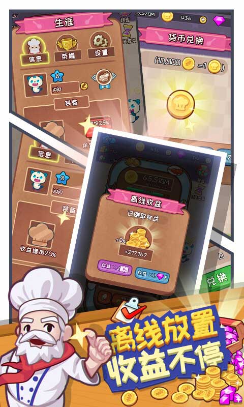 餐厅大亨去广告版