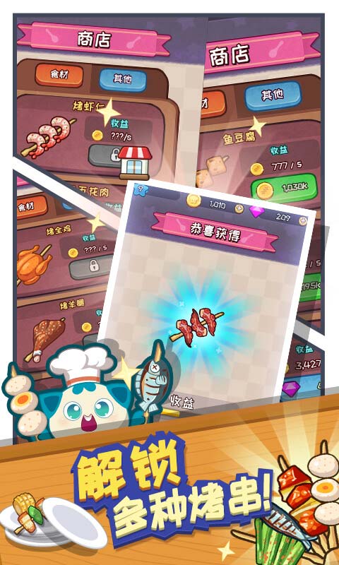 餐厅大亨去广告版