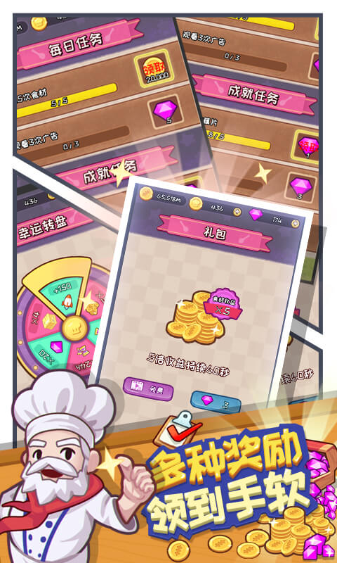 餐厅大亨去广告版