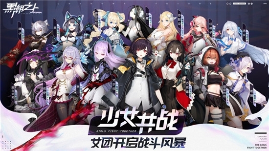 黑潮之上战斗女团