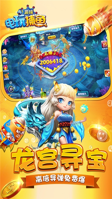 趣味电玩捕鱼优世版