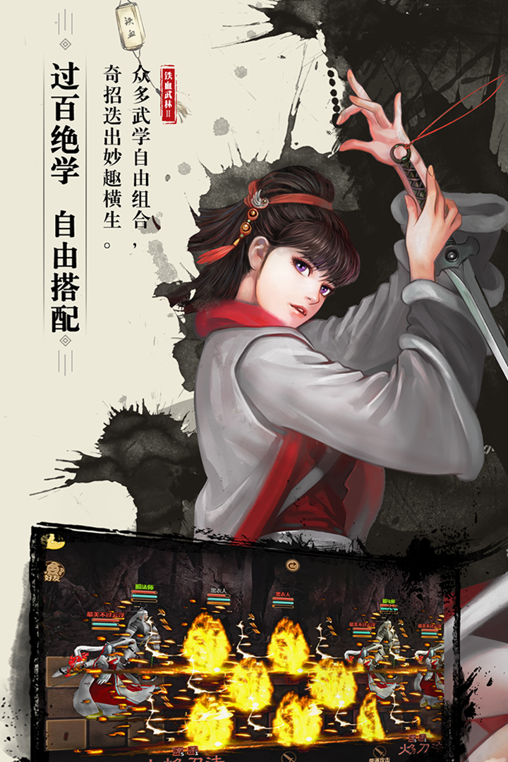 铁血武林2兑换码版