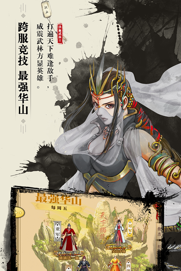 铁血武林2兑换码版