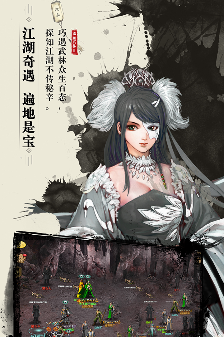 铁血武林2兑换码版