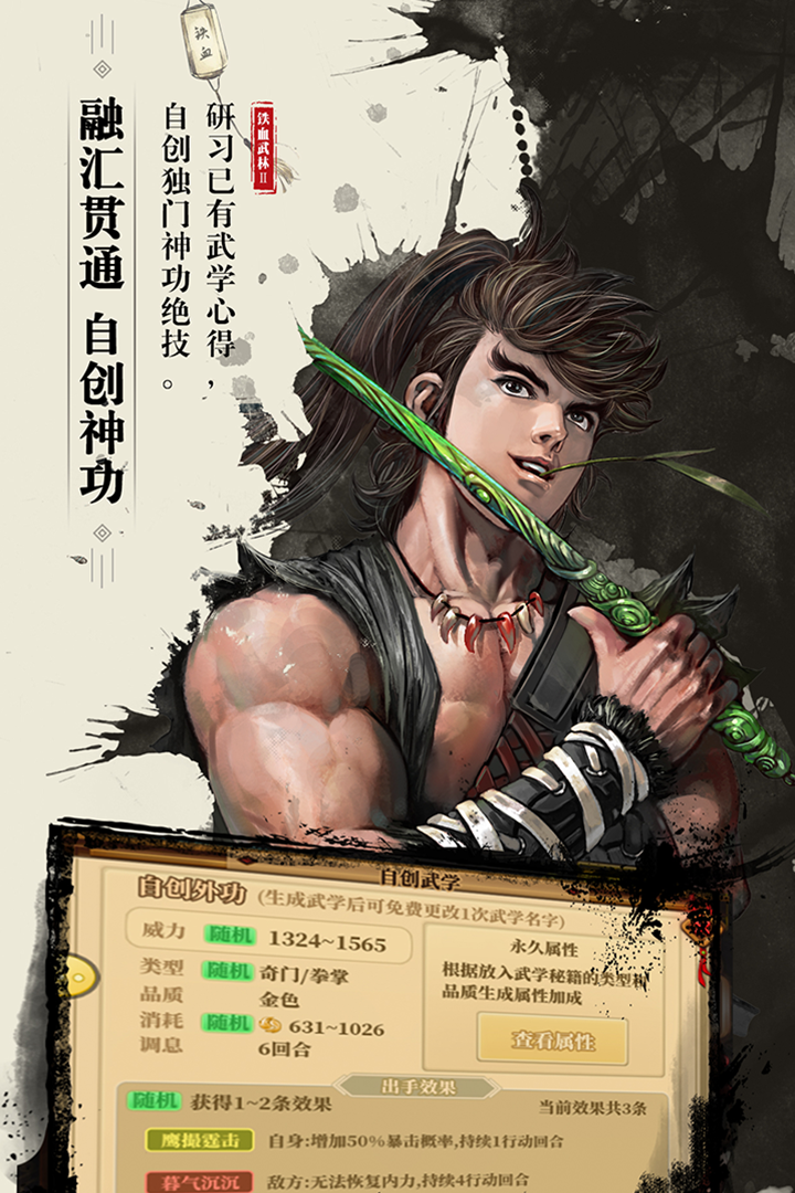 铁血武林2兑换码版