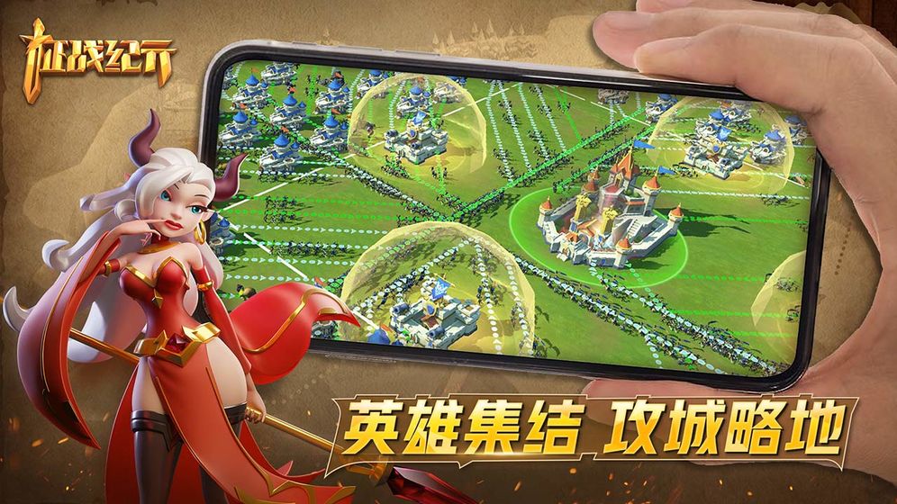 征战纪元手游