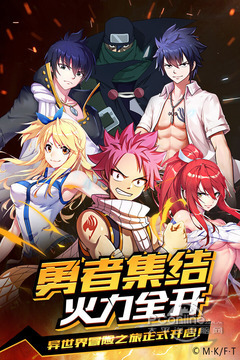 妖精的尾巴：勇气之旅