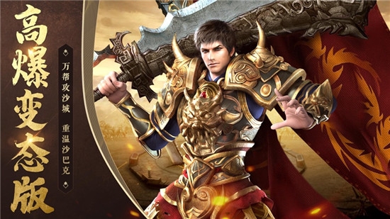 玛法战神高爆传奇私服