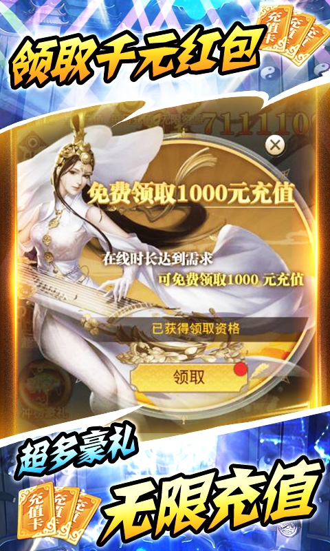 修仙记无限送真充版