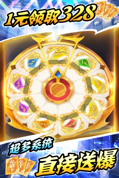 修仙记无限送真充版