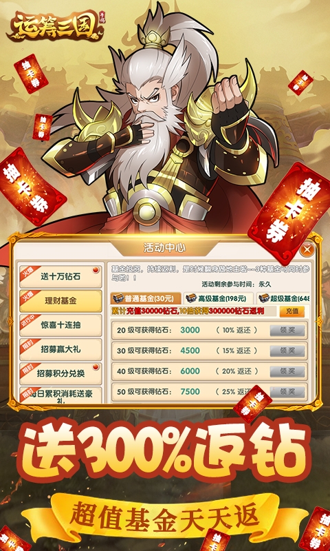 运筹三国壕送千抽版