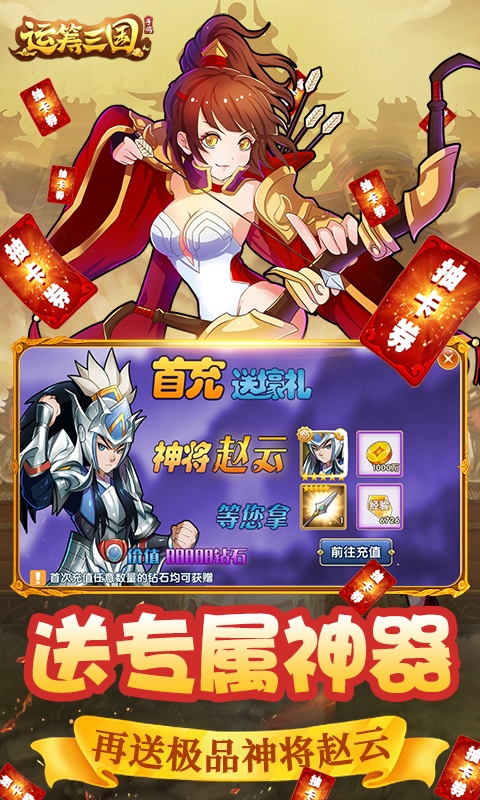 运筹三国壕送千抽版