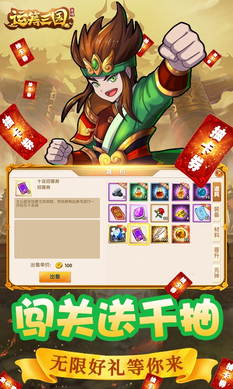 运筹三国壕送千抽版