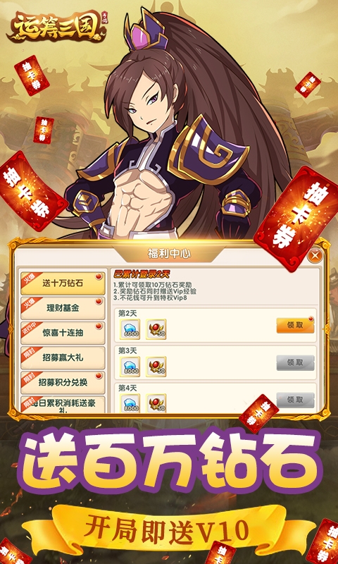 运筹三国壕送千抽版