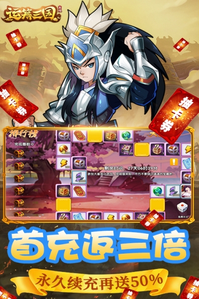 运筹三国壕送千抽版