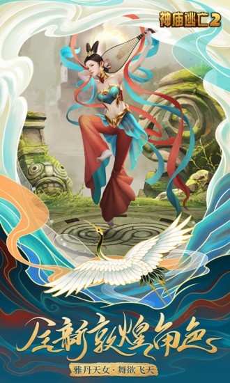 神庙逃亡2国际版