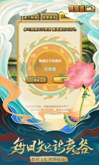 神庙逃亡2国际版