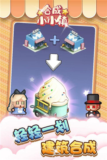 合成小小镇无限红心版