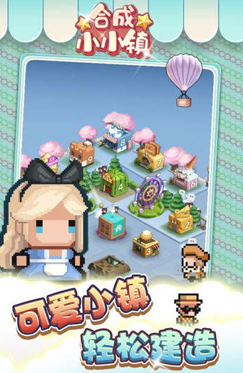 合成小小镇无限红心版