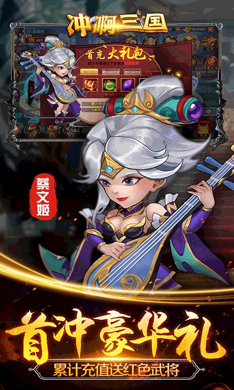 冲啊三国免费版