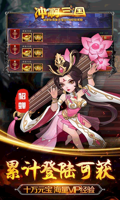 冲啊三国免费版