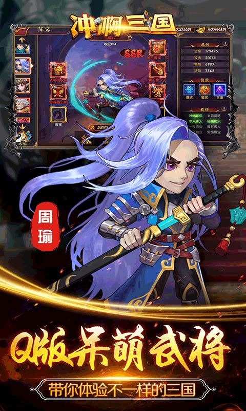 冲啊三国免费版