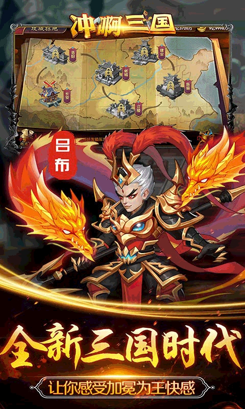 冲啊三国免费版