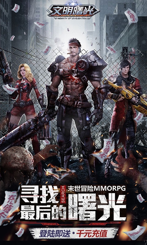 文明曙光送充抽方舟版