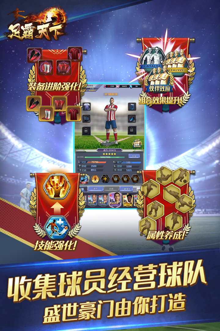 足霸天下手游礼包版