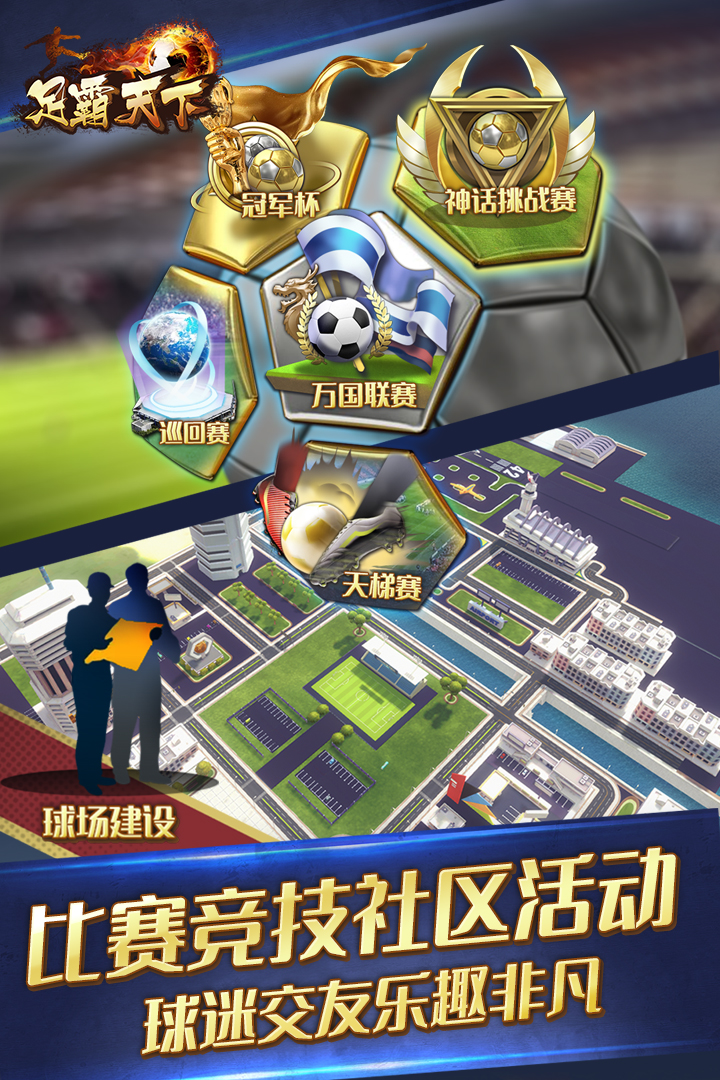 足霸天下手游礼包版