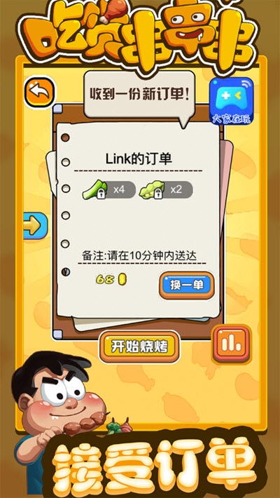 吃货串串串小游戏