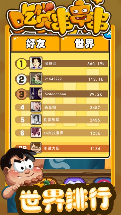 吃货串串串小游戏